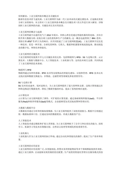 工业互联网基本概念及关键技术