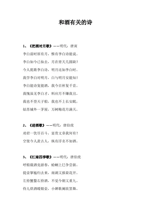和酒有关的诗