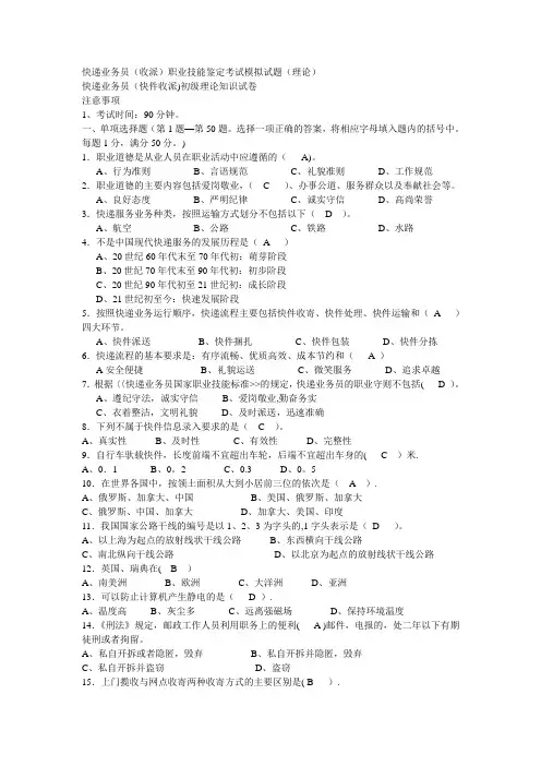 快递业务员(收派)职业技能鉴定考试模拟试题-答案
