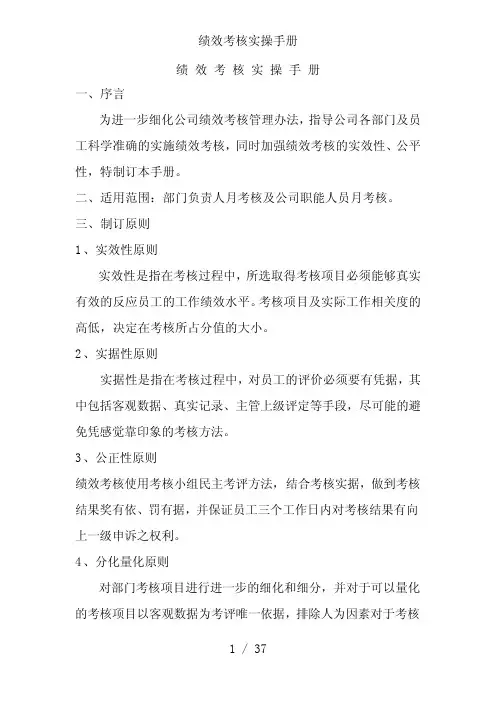 绩效考核实操手册