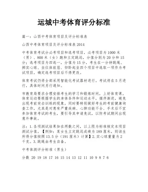 运城中考体育评分标准