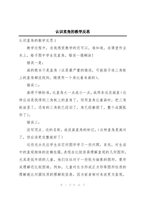 认识直角的教学反思