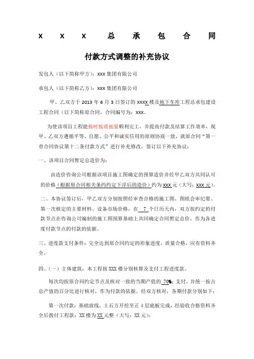 付款合同补充协议 (1)