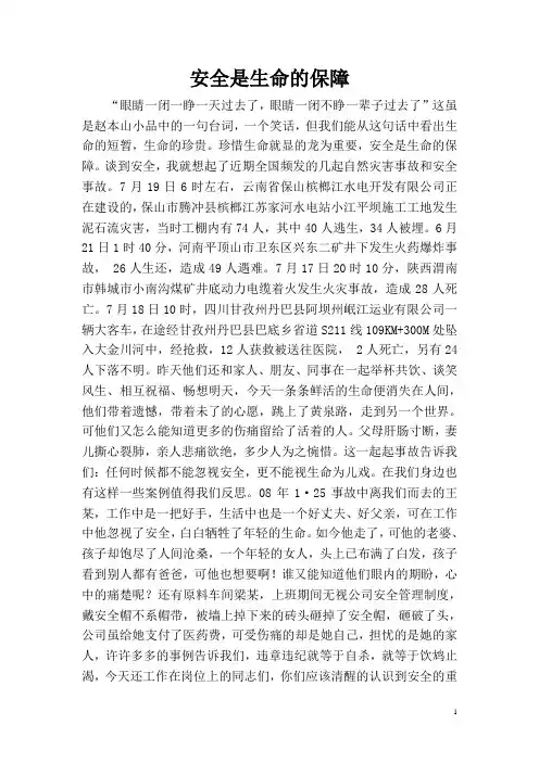 安全是生命的保障