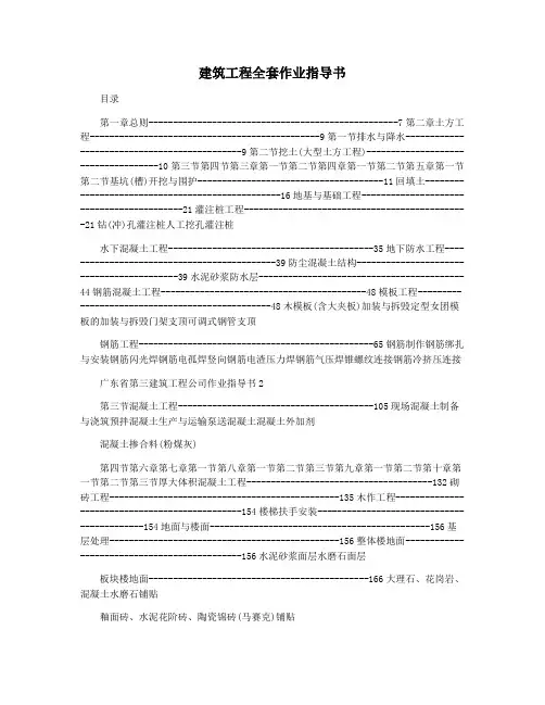 建筑工程全套作业指导书