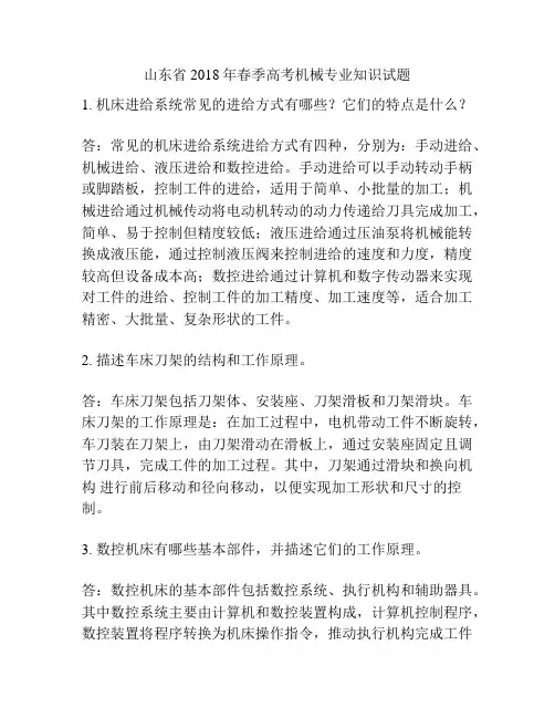 山东省2018年春季高考机械专业知识试题