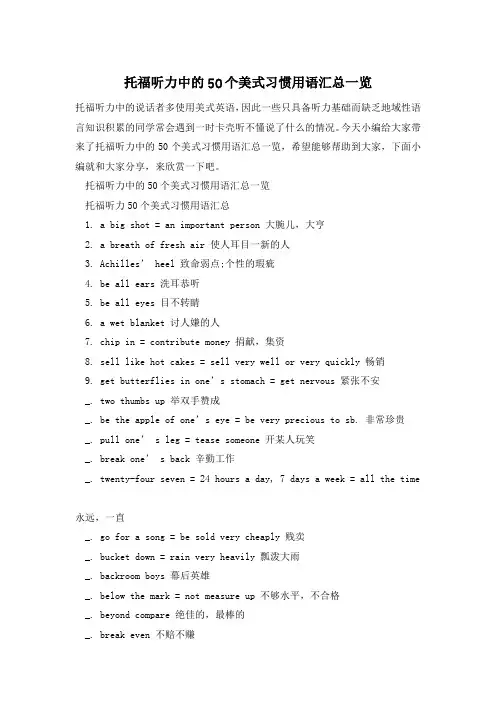 托福听力中的50个美式习惯用语汇总一览