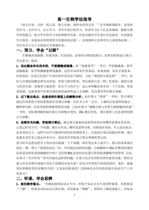 高一生物学法指导