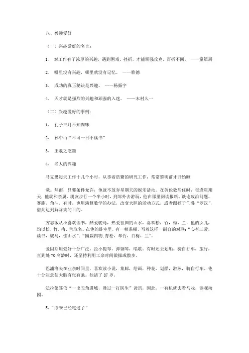 中考作文素材--名人名言+事例+分析点评(兴趣爱好)