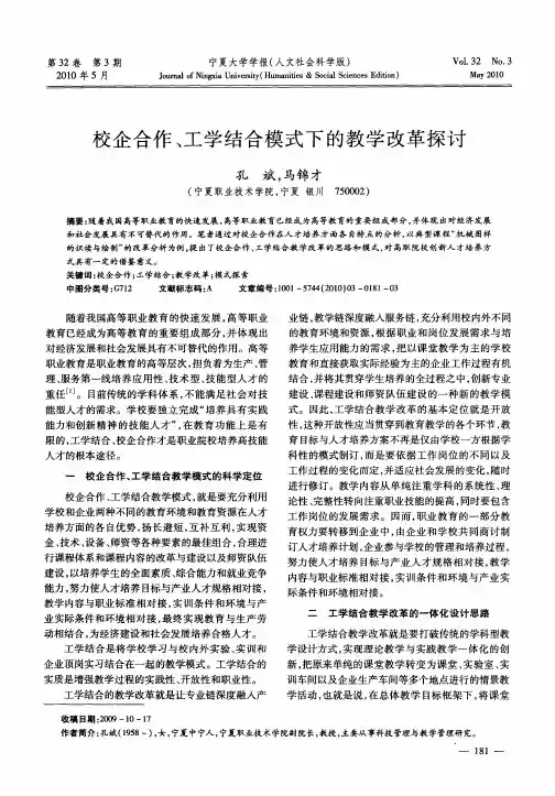 校企合作、工学结合模式下的教学改革探讨