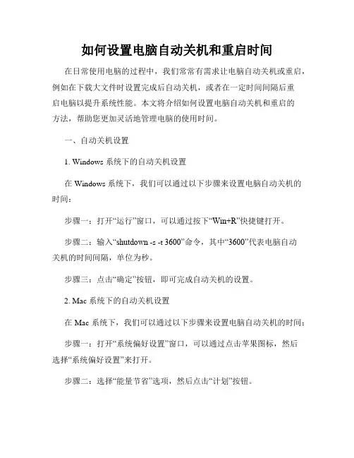 如何设置电脑自动关机和重启时间