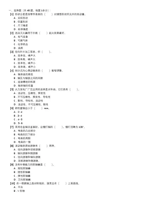 锅炉辅机检修职业技能试卷(150)