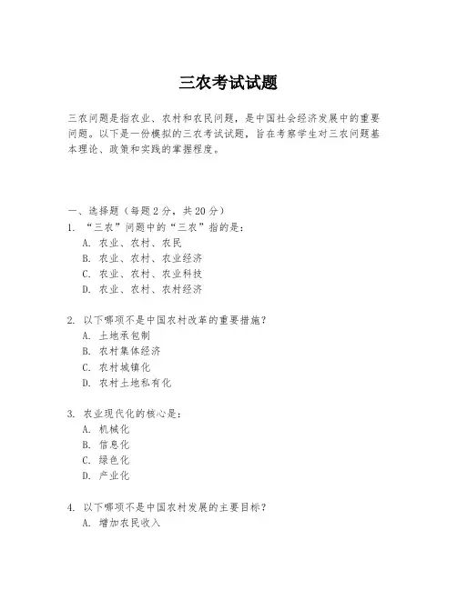 三农考试试题