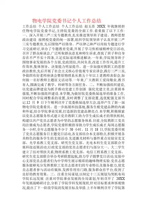 物电学院党委书记个人工作总结.doc