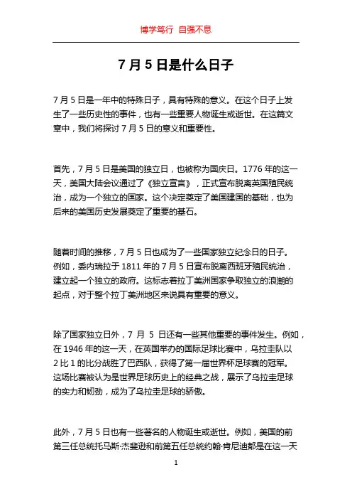 7月5日是什么日子