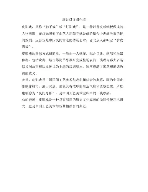 皮影戏详细介绍