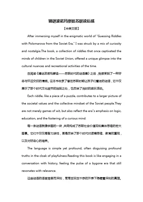 猜谜波诺玛廖娃苏联读后感