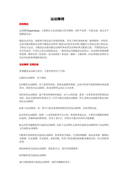 运动障碍(教学及宣教)