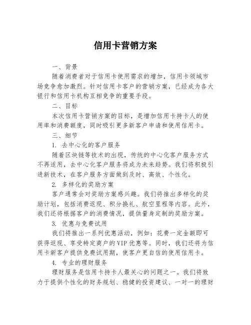 信用卡营销方案