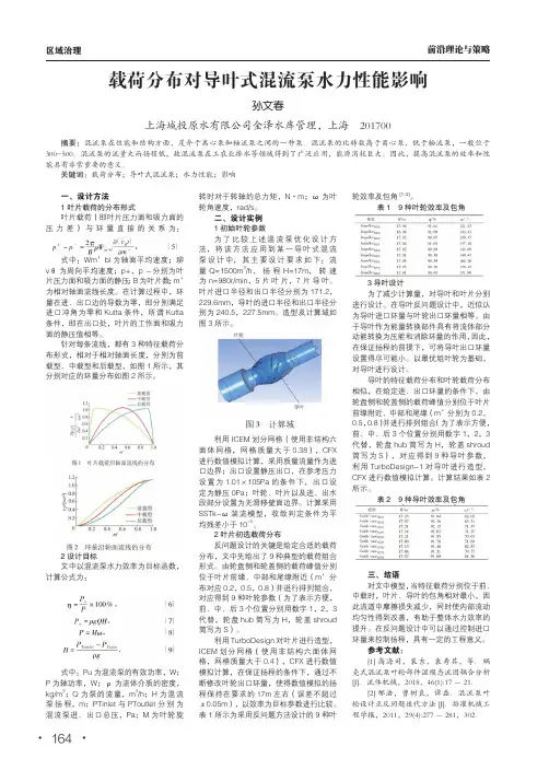 载荷分布对导叶式混流泵水力性能影响