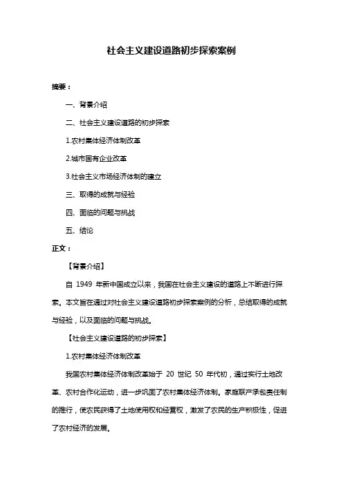 社会主义建设道路初步探索案例