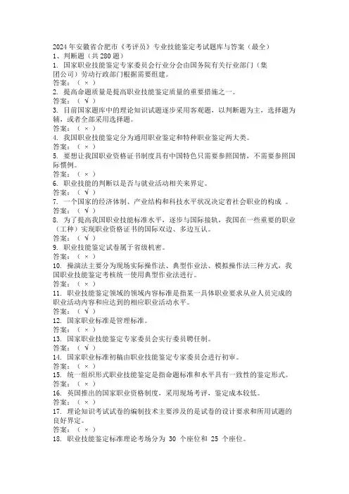 2024年安徽省合肥市《考评员》专业技能鉴定考试题库与答案(最全)