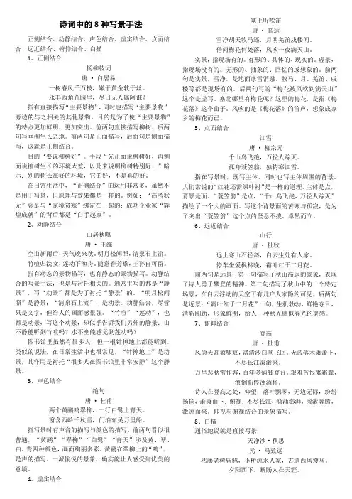 诗词中的8种写景手法