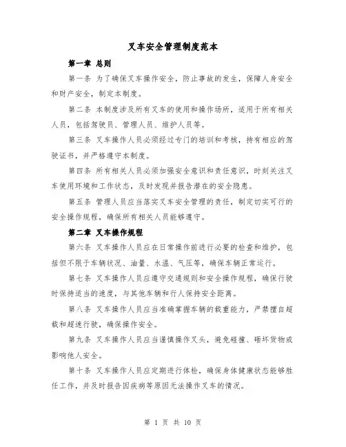 叉车安全管理制度范本（4篇）