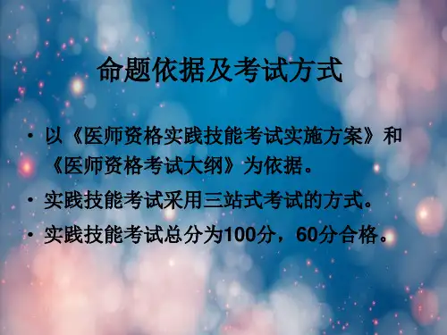 执业医师实践技能考试复习病史采集及病例分析
