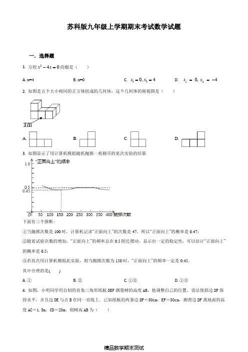 最新苏科版数学九年级上册《期末检测卷》(含答案解析)