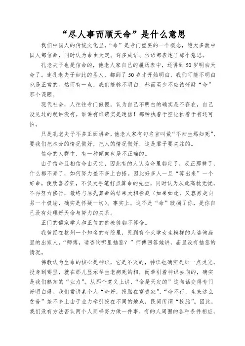 “尽人事而顺天命”是什么意思