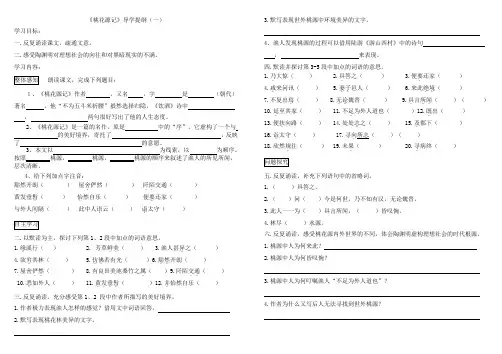 《桃花源记》导学提纲