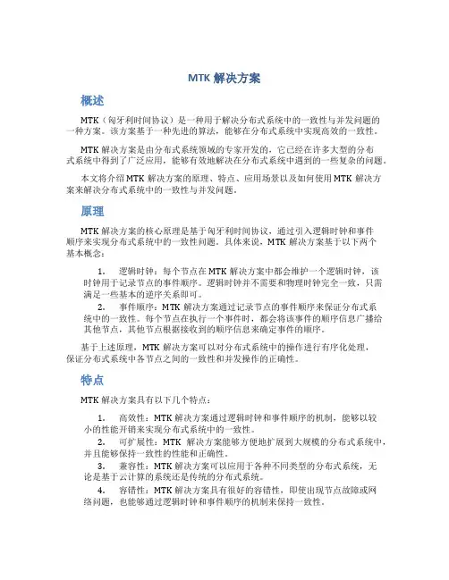 mtk解决方案