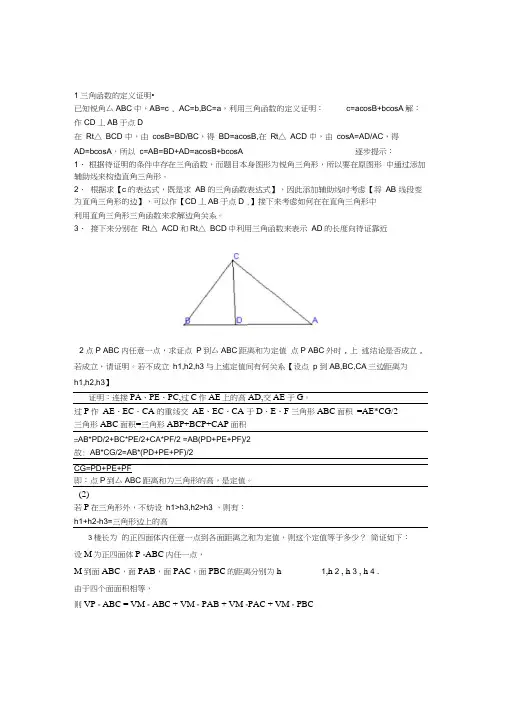 高中数学基本定理证明