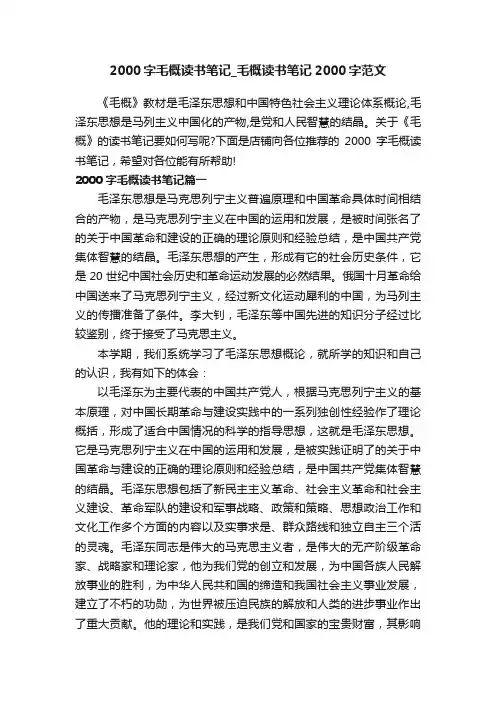 2000字毛概读书笔记_毛概读书笔记2000字范文