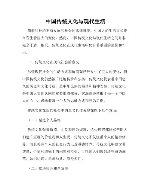 中国传统文化与现代生活