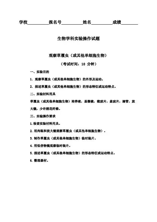 中考生物实验考试题目：2观察草履虫