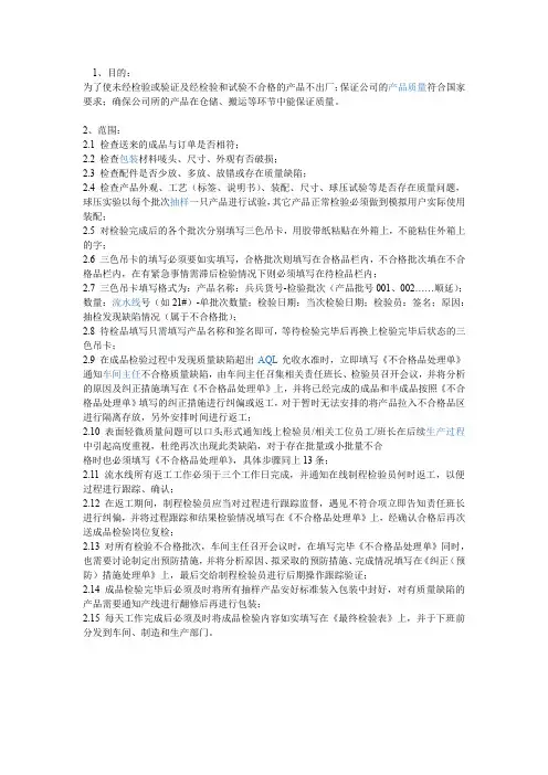 成品检验规程