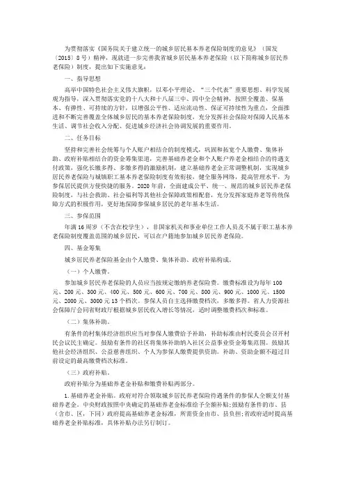 无忧保—安徽农村养老保险新政策
