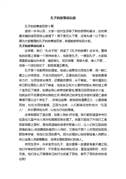 孔子的故事读后感