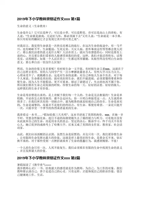 2019年下小学教师资格证作文范文(精选7篇)