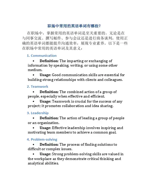 职场常用英语单词有哪些呢