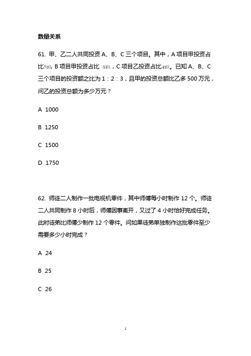 【第14季】行测模考大赛解析课-数资