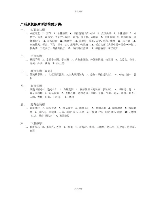 产后康复按摩手法简要步骤