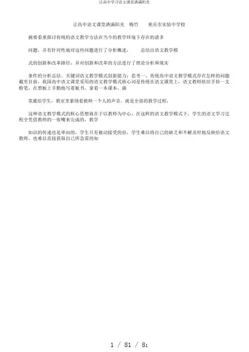 让高中学习语文课堂洒满阳光