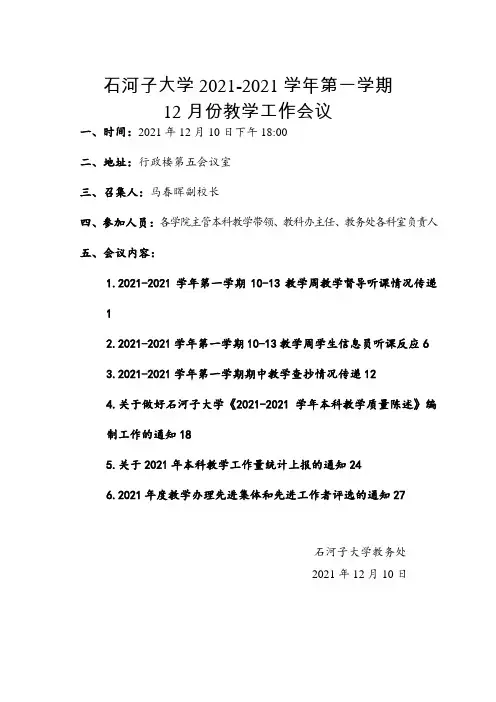 石河子大学2019-2020学年第一学期2
