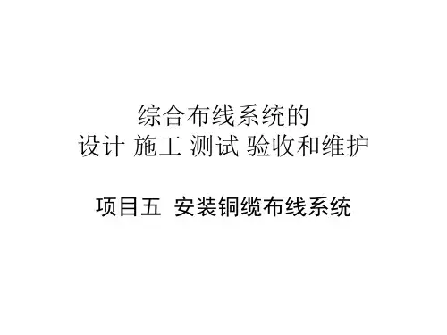 配线架端接方法详解ppt课件