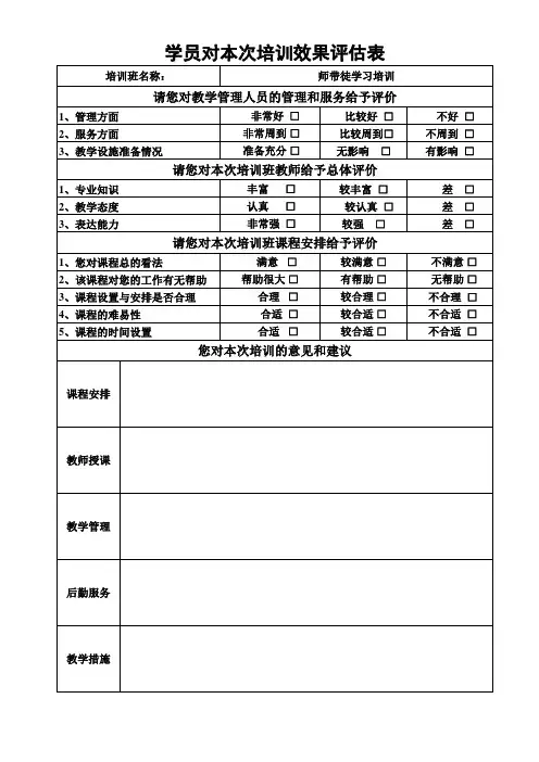 培训效果评估表