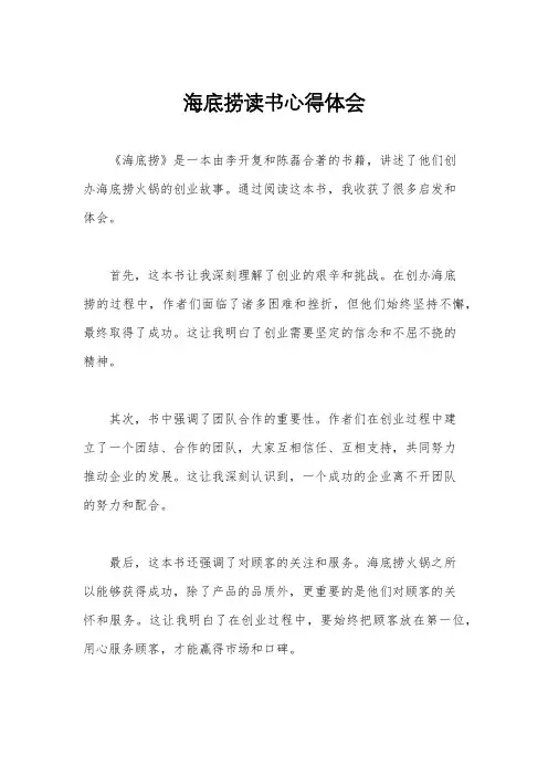 海底捞读书心得体会
