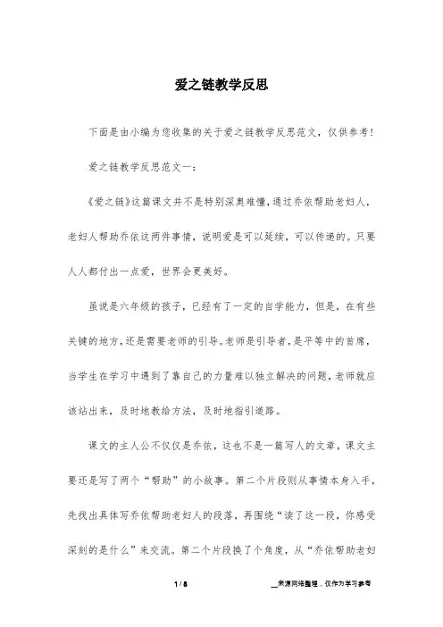 爱之链教学反思